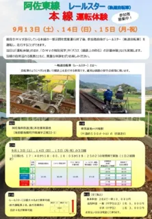 レールスター（軌道自転車）運転体験
