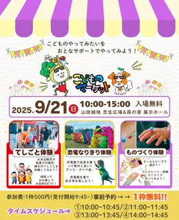 こどものマーケット IN.山田緑地