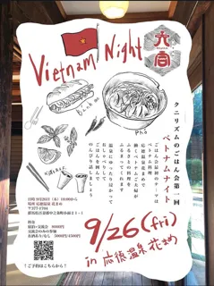 ベトナムナイト　in 応徳温泉