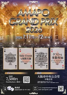 AMAPO GRAND PRIX 2026（あまぽグランプリ2026）