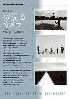 植田正治写真美術館開館30周年記念企画展　「植田正治　夢見るカメラ」
