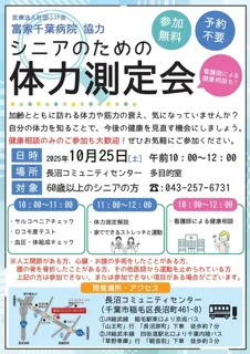 シニアのための体力測定会