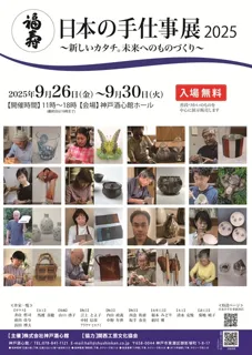 日本の手仕事展2025
