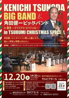 角田健一ビッグバンド in鶴見～クリスマス・スペシャル～
