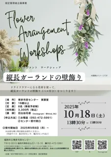 フラワーワークショップ「縦長ガーランドの壁飾り」