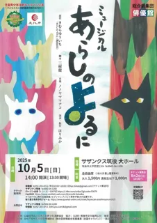 ミュージカル　あらしのよるに