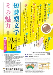 企画展「短詩型文学　その魅力」関連イベント　短詩型キーホルダーを作ろう