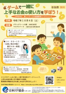 ゲームで一緒に上手なお金の使い方を学ぼう！