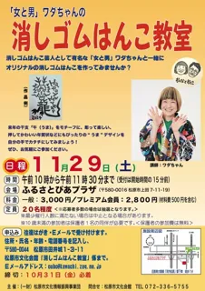 「女と男」ワダちゃんの消しゴムはんこ教室