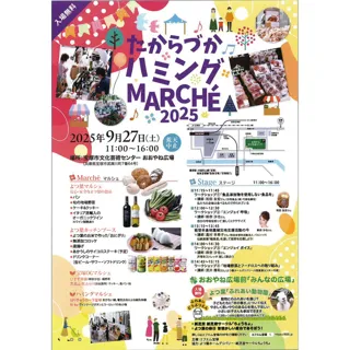 宝塚ハミングMARCH2025