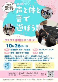 第3回　声と音で遊ぼう！ワークショップ