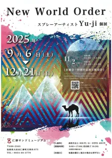 New World Order スプレーアーティストYu-ji個展