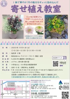 寄せ植え教室