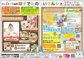 親子でたのしいマルシェ