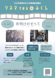 シネマでみるふくし「夜明けのすべて」