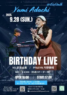 安達由美「Birthday Live」