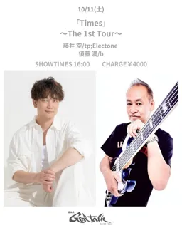 「Times」藤井空　 須藤満～The 1st Tour～
