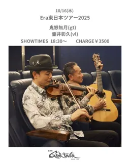 ERA（鬼怒無月 壷井彰久）