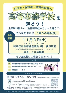 高等専修学校を知ろう！