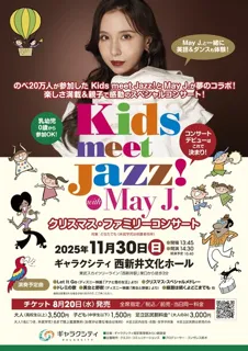 Kids meet Jazz！with May J. クリスマス・ファミリーコンサート