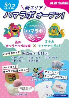 新エリア“ハマラボ”オープン「ハマラボガイド」