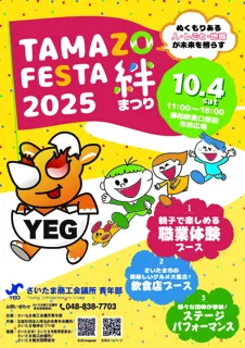 TAMAZO FESTA2025 絆まつり