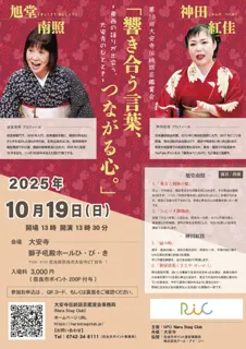 第10回　大安寺伝統話芸鑑賞会