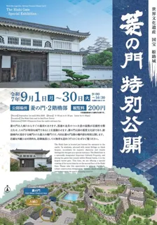 姫路城「菱の門」特別公開