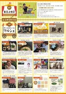 ディベルティーレフェスVol.1 ～楽しもう、つながろう、笑顔の花を咲かせよう～