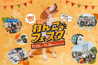 ジャパンわんこフェスタ2025 秋 in お台場