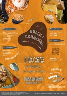 SPICE ! CARNIVAL2025 美濃焼とカレーとスイーツの祭典