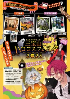 ハロコスフェスタ2025
