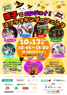 はつらつキンダーフェスタ