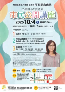 平松記念病院75周年記念市民公開講座