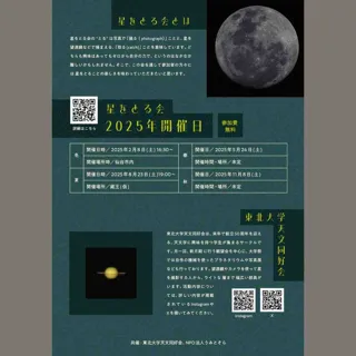 星をとる会（2025 秋）