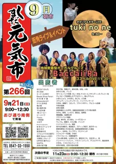 第266回 しまだ元気市