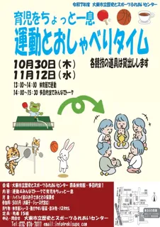 育児をちょっと一息 運動とおしゃべりタイム