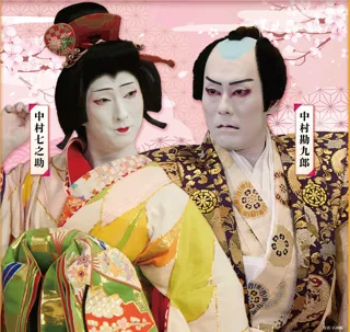 中村勘九郎 中村七之助 春暁歌舞伎特別公演2026