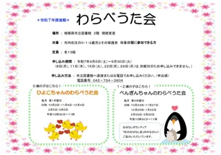 令和7年度後期 わらべうた会