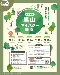 里山マイスタ―講座雑木林編