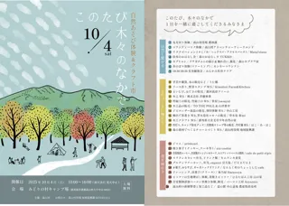 自然あそび体験&クラフト市　このたび木々のなかで