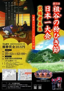 第18回 祖谷の粉ひき節日本一大会