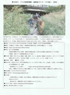 新大宮川　アユの産卵調査・産卵床づくり・ゴミ拾い　2025
