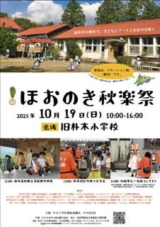 第5回　ほおのき秋楽祭