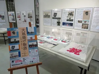 大凧揚げ物語～祝祭に舞い揚がった凧～