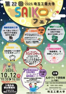 第22回　SAIKOフェア