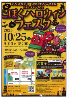 こほくハロウィンフェスタ