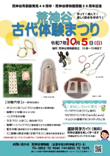 荒神谷古代体験まつり