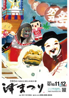 津まつり