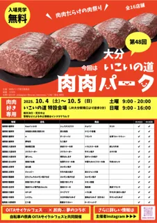 第48回 肉肉パーク 大分いこいの道